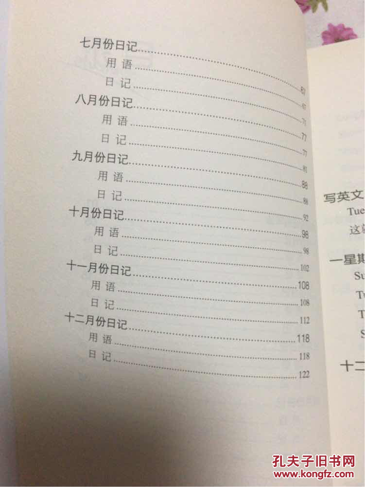 简易英语日记/小学生英语写作指南