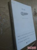我执