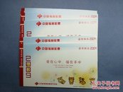 2009贺年有奖明信片（中国福利彩票--企业金卡）10张