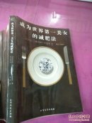 成为世界第一美女的减肥法