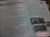 江苏钱币<2008-04.崇祯通宝，第一套人民币1000元特殊券，红色开国存款折>