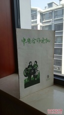 50年代专业刊物---《中央合作通讯》---1959年--虒人荣誉珍藏