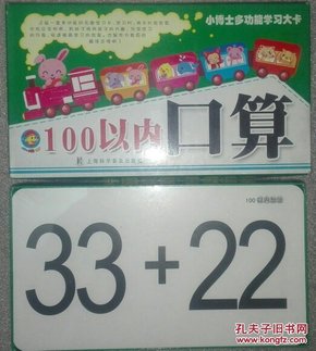 小博士多功能学习大卡 100以内口算 学前认知卡片 幼儿园早班卡片 儿童图书 学前班教具 无图双面 早教必备 可当教具 字大醒目 轻松记忆 激发学习兴趣  双面学习大卡120页