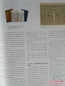 2010.7中国书画艺术博览版：饶宗颐.书画是自我生命的流露 马未都说收藏：官窑.哥窑  白石老人的《木居士》印  解读竹林七贤之刘伶篇