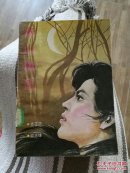 泰山情话