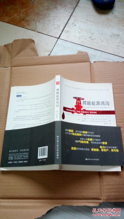 跨越能源鸿沟-后石油时代如何应对能源危机