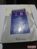 化工原理.上册 （修订版）