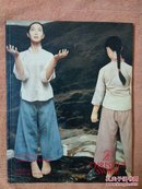 1992年9月香港太古佳士得公司 中国当代油画拍卖目录