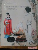 古董珍玩 中国书画  夏季艺术品拍宝會