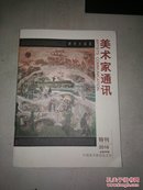 美术家通讯录 特刊2016