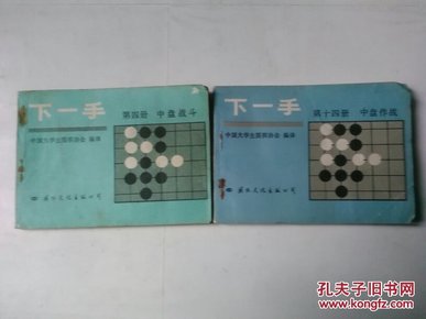 围棋下一手：藤泽秀行围棋教室5