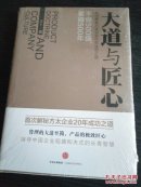 大道与匠心
