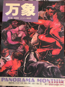 万象（2006年4月第8卷第1期·总第80期） K1店有促销