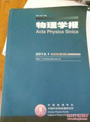 物理学报2013-1