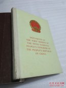 DOCUMENTS OF THE FIRST SESSION OF THE FIFTH NATIONAL PEOPLE'S CONGRESS OF THE PEOPLES REPUBLIC OF