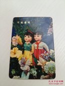 双娃看花 【1974年 年历卡】