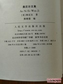 奥尼尔文集（全六册）