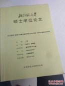 英国义务教育第四阶段2006年新一轮科学课程改革研究：北京师范大学硕士学位论文