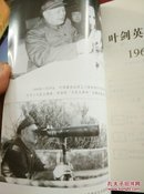 叶剑英在非常时期:1966～1976（上下册）全新