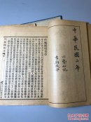 【1061】写韵楼本吟风阁传奇。原函装4册全 美品