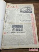 工人日报1982年5月.合订本