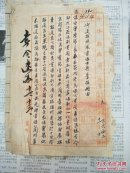 民国代电:报册，39（山西介休资料）