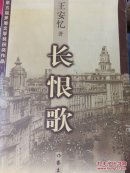 长恨歌