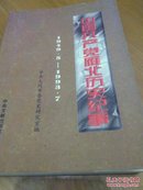 中国共产党雁北历史纪事:1949.5～1993.7