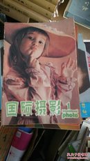 国际摄影1980-1987年共46册缺81年2、86年6各一册(含创刊号)