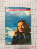 《刀锋》 桑鹏兴