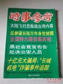 时事参考