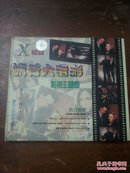 CD 流行大电影 X档案影视主题曲