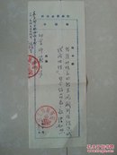 1955年 入学 北京师范大学 录取信函：河北师范学院 地理系 助教 王凤X，盖有：河北师范学院 公章。如图（以图为准）