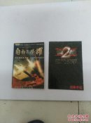 游戏手册 突袭2 现代战争 战争手册 自由与荣耀【2本合售】