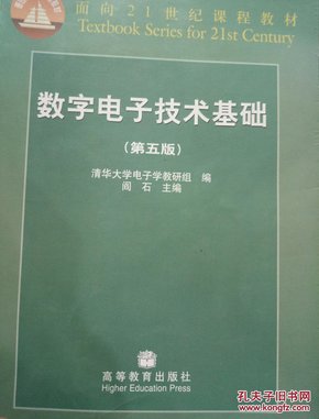 数字电子技术基础（第五版）