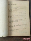 合成洗涤剂工艺学一，二，三合集油印本