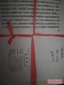 蒲寿庚考  未装订