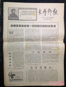 报纸—文艺战报第94期（四版）