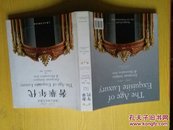 奢华年代:1830-1930欧洲古典家具艺术（8开硬精装带护封，2011年12月第1版第1次印刷，印数：1200册）