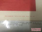 大**1968年对开(毛主席头像)革命委员会