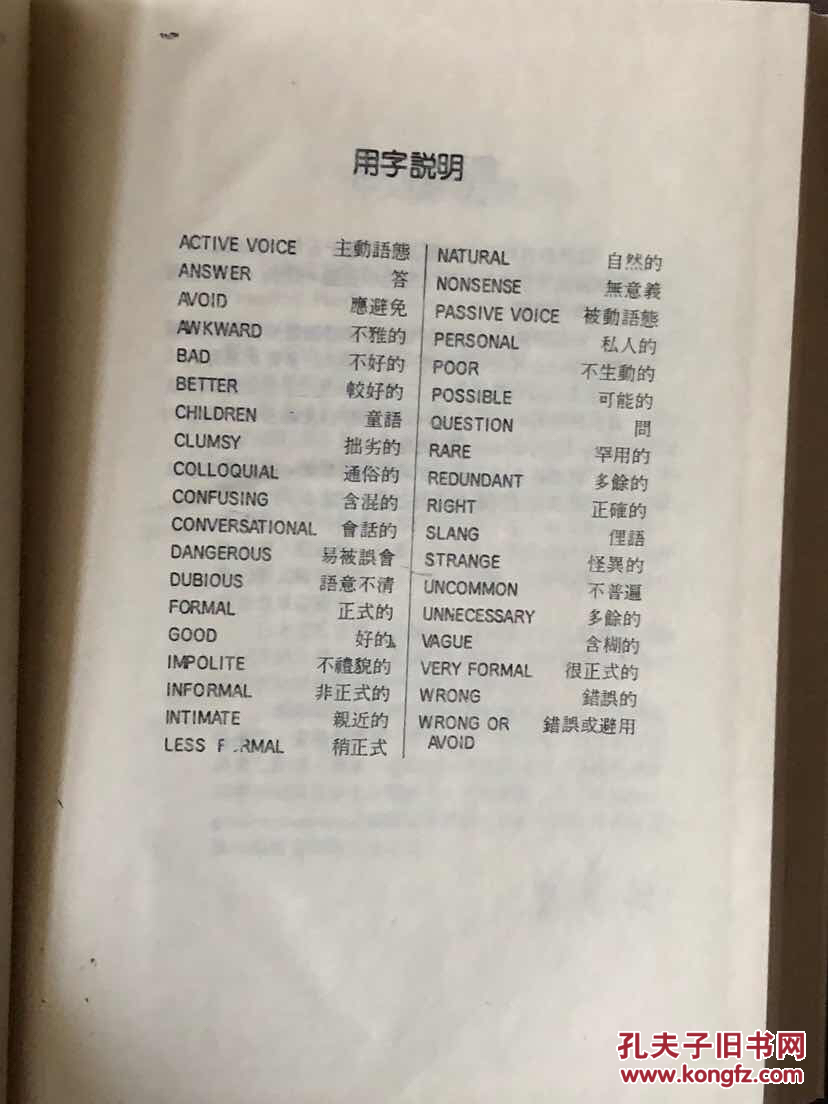 英文正误大辞典
