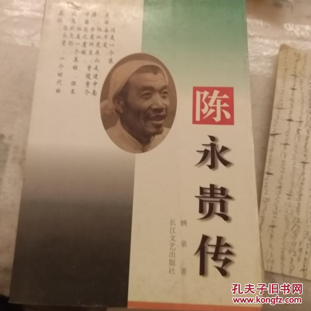 陈永贵传，B架