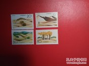 1994—4沙漠绿地邮票(全四枚)