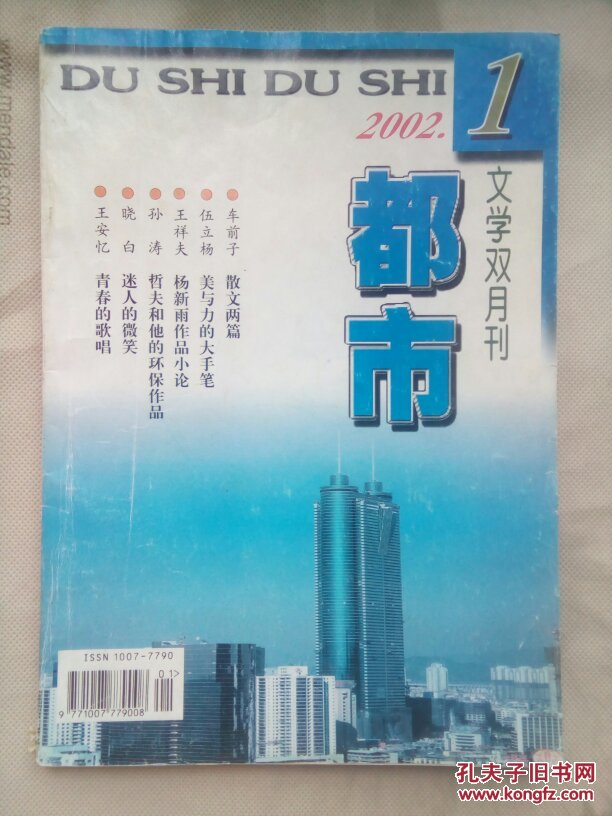 都市文学（2002年第1期）