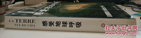 感受地球呼吸:法国摄影大师航拍大手笔（中文版）