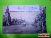 伪满时期明信片～新京的街路，长春，人民大街