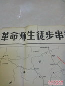 革命师生徒步串连山西路线参考图(1966年)
