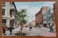 清民哈尔滨“建筑古迹石头道街”老明信片一枚