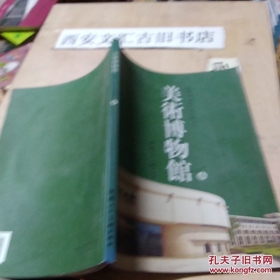 美術博物館（叁）