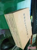 中国历代文学作品选（第二册，上中下篇三本一起售）
